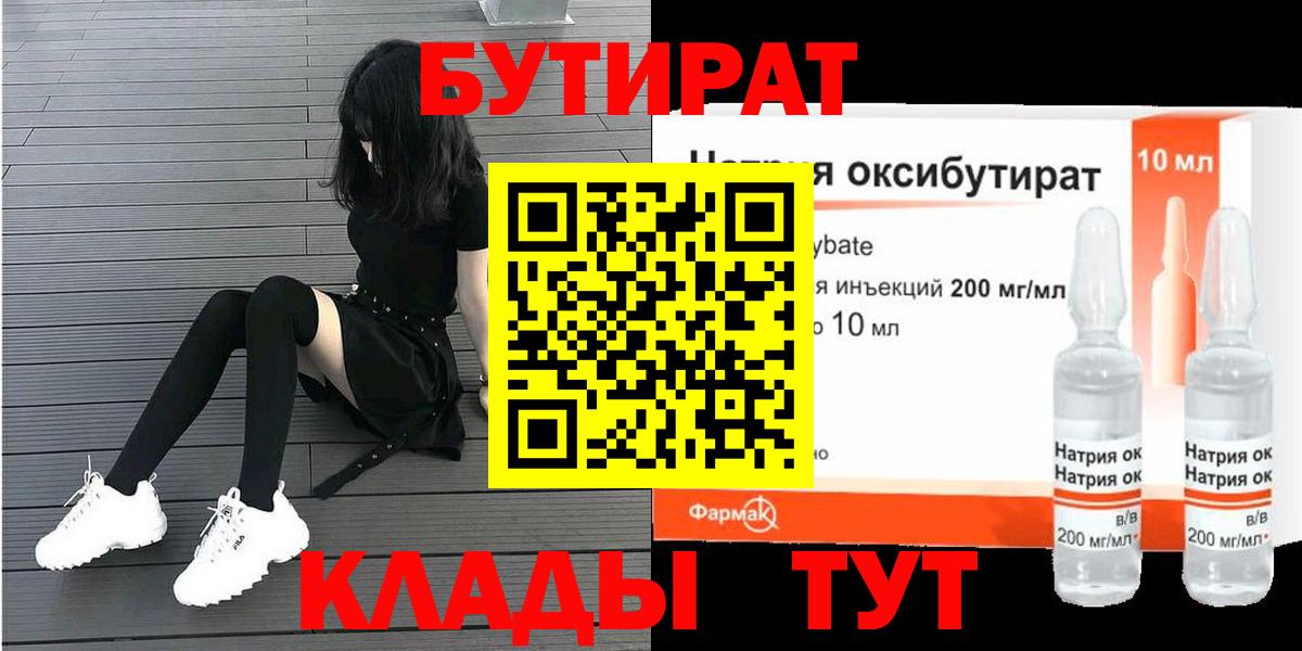 БУТИРАТ BDO 33%  Вход с VPN  БУТИРАТ  Кубинка 