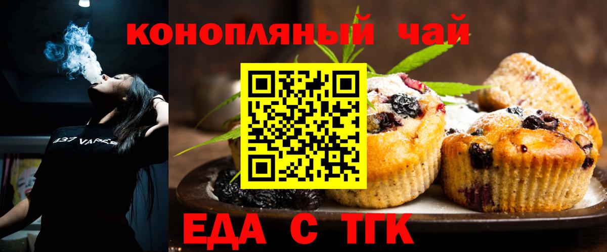 Печенье с ТГК марихуана  Вход с VPN  Кубинка 
