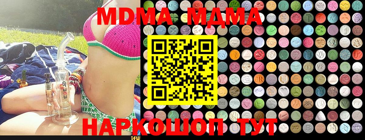 MDMA кристаллы  Вход с VPN  МДМА VHQ  MDMA  Кубинка 