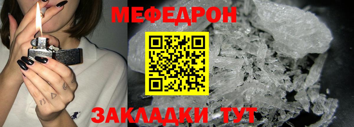 Меф мяу мяу  Кубинка
