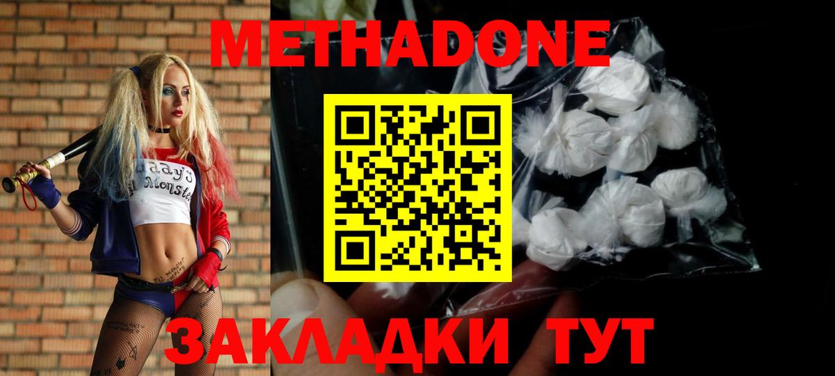 Метадон methadone Кубинка